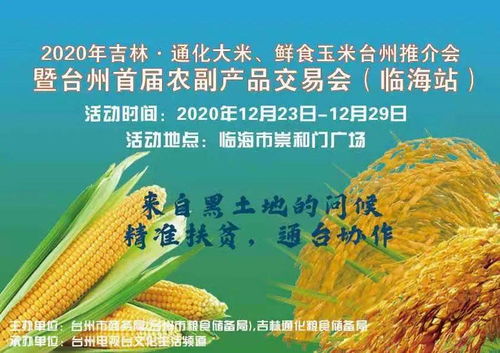 臨海農(nóng)副產(chǎn)品交易會(huì)倒計(jì)時(shí)開啟 海量代金券免費(fèi)領(lǐng)取，助推農(nóng)副產(chǎn)品消費(fèi)