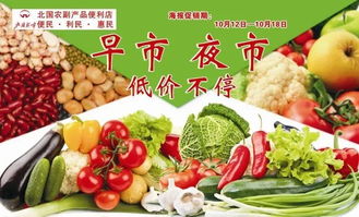 北國(guó)農(nóng)副產(chǎn)品便民店 早市夜市低價(jià)不停，優(yōu)質(zhì)農(nóng)產(chǎn)品觸手可及